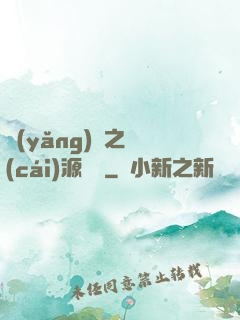 養(yǎng)豬之財(cái)源滾滾