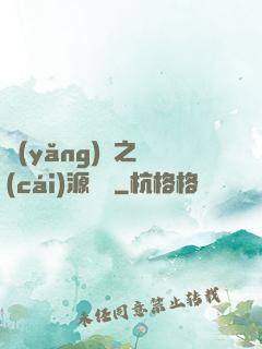 養(yǎng)豬之財(cái)源滾滾