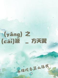 養(yǎng)豬之財(cái)源滾滾