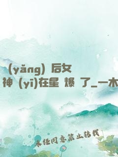 養(yǎng)貓后女神醫(yī)在星際爆紅了
