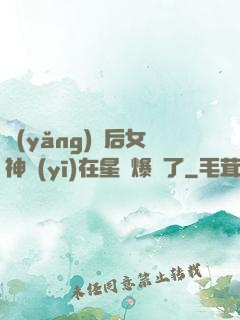 養(yǎng)貓后女神醫(yī)在星際爆紅了