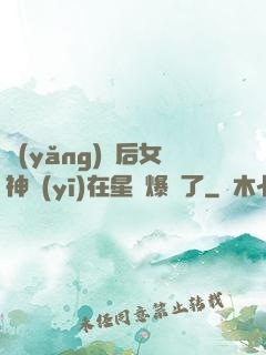 養(yǎng)貓后女神醫(yī)在星際爆紅了
