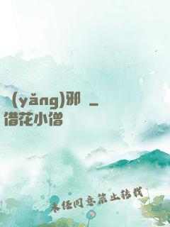 養(yǎng)邪獸