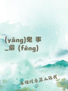 養(yǎng)鬼記事錄