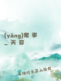 養(yǎng)鬼記事錄