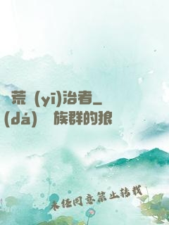 饑荒醫(yī)治者