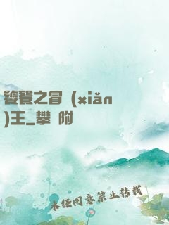 饕餮之冒險(xiǎn)王