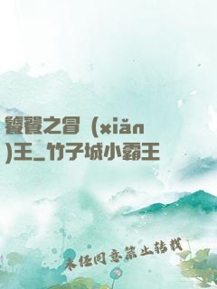 饕餮之冒險(xiǎn)王