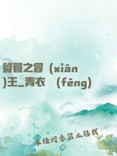饕餮之冒險(xiǎn)王