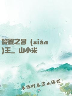 饕餮之冒險(xiǎn)王