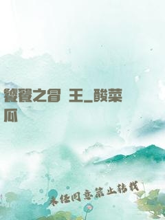 饕餮之冒險王