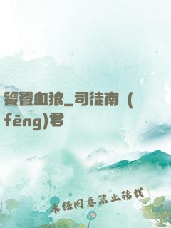 饕餮血狼