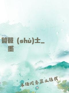 饕餮術(shù)士