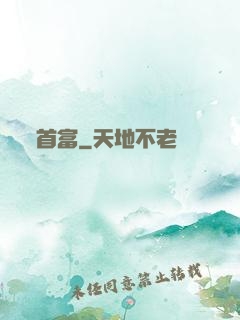 首富