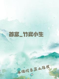 首富