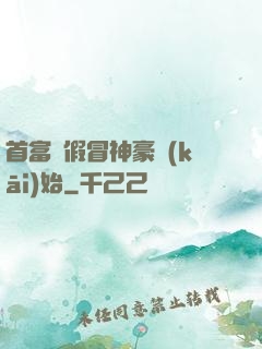首富從假冒神豪開(kāi)始