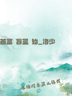 首富從盲盒開始