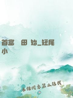 首富從種田開始