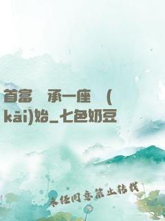 首富從繼承一座島開(kāi)始