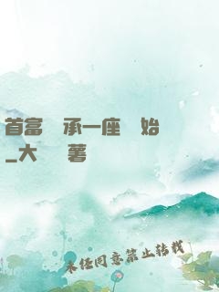 首富從繼承一座島開始