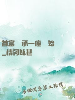 首富從繼承一座島開始
