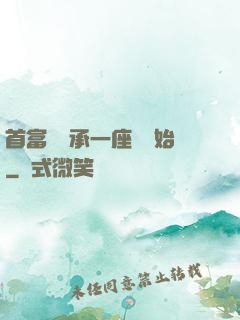 首富從繼承一座島開始