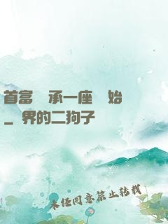 首富從繼承一座島開始