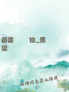 首富從談戀愛開始
