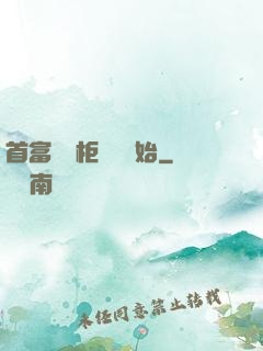 首富從貨柜尋寶開始