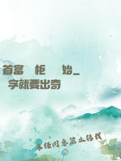 首富從貨柜尋寶開始