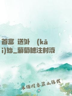 首富從送外賣開(kāi)始