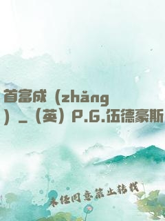 首富成長(zhǎng)記