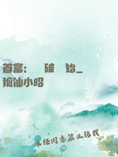 首富：從撿破爛開始