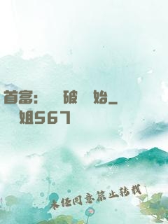 首富：從撿破爛開始