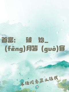 首富：從撿破爛開始
