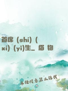 首席實(shí)習(xí)醫(yī)生