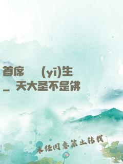 首席實習醫(yī)生