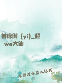 首席御醫(yī)