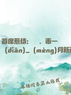 首席惹情：寶貝，乖一點(diǎn)