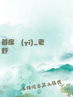 首席獸醫(yī)