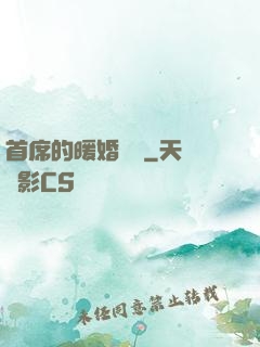 首席的暖婚寶貝