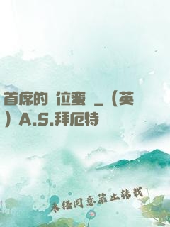 首席的錯位蜜寵