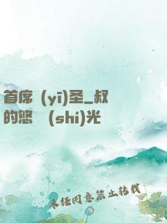 首席醫(yī)圣