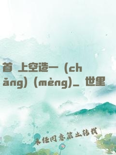 首爾上空造一場(chǎng)夢(mèng)