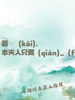 首輔滾開(kāi)，本夫人只要錢(qián)