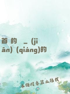 首長的寶貝