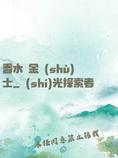 香水煉金術(shù)士