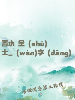 香水煉金術(shù)士