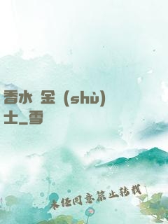 香水煉金術(shù)士