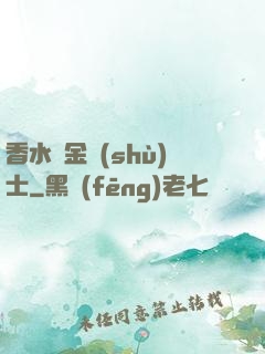 香水煉金術(shù)士